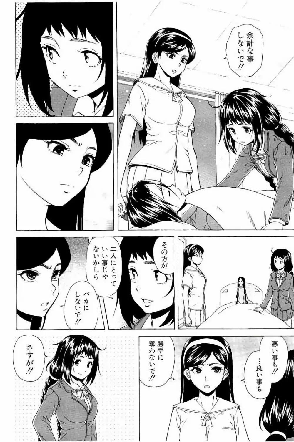 姉の秘密と僕の自殺 168ページ