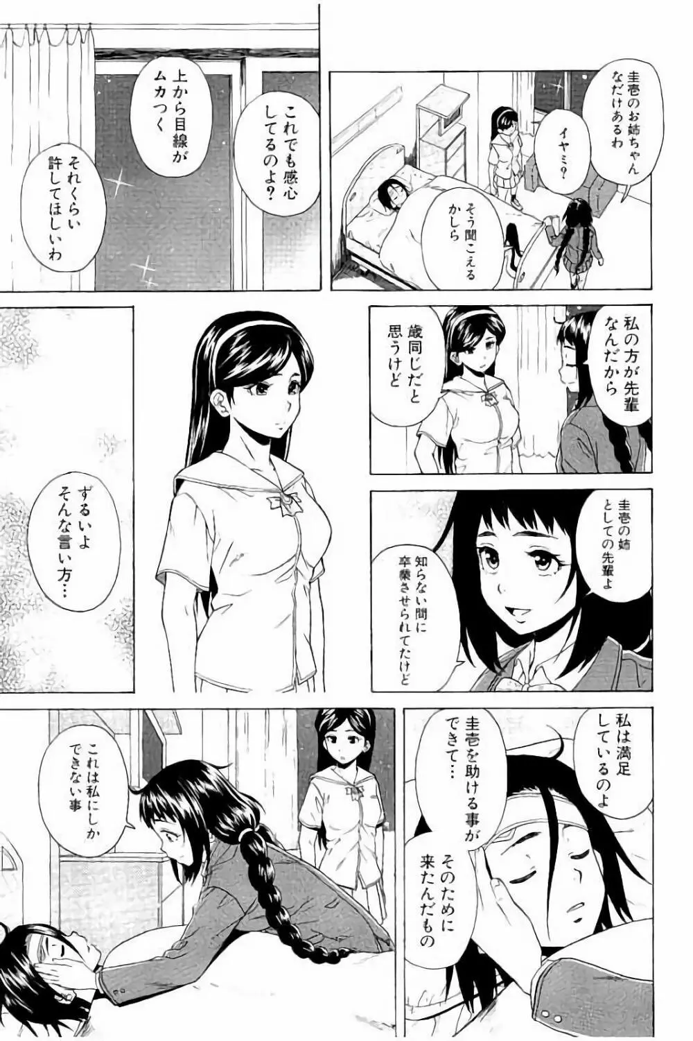 姉の秘密と僕の自殺 169ページ