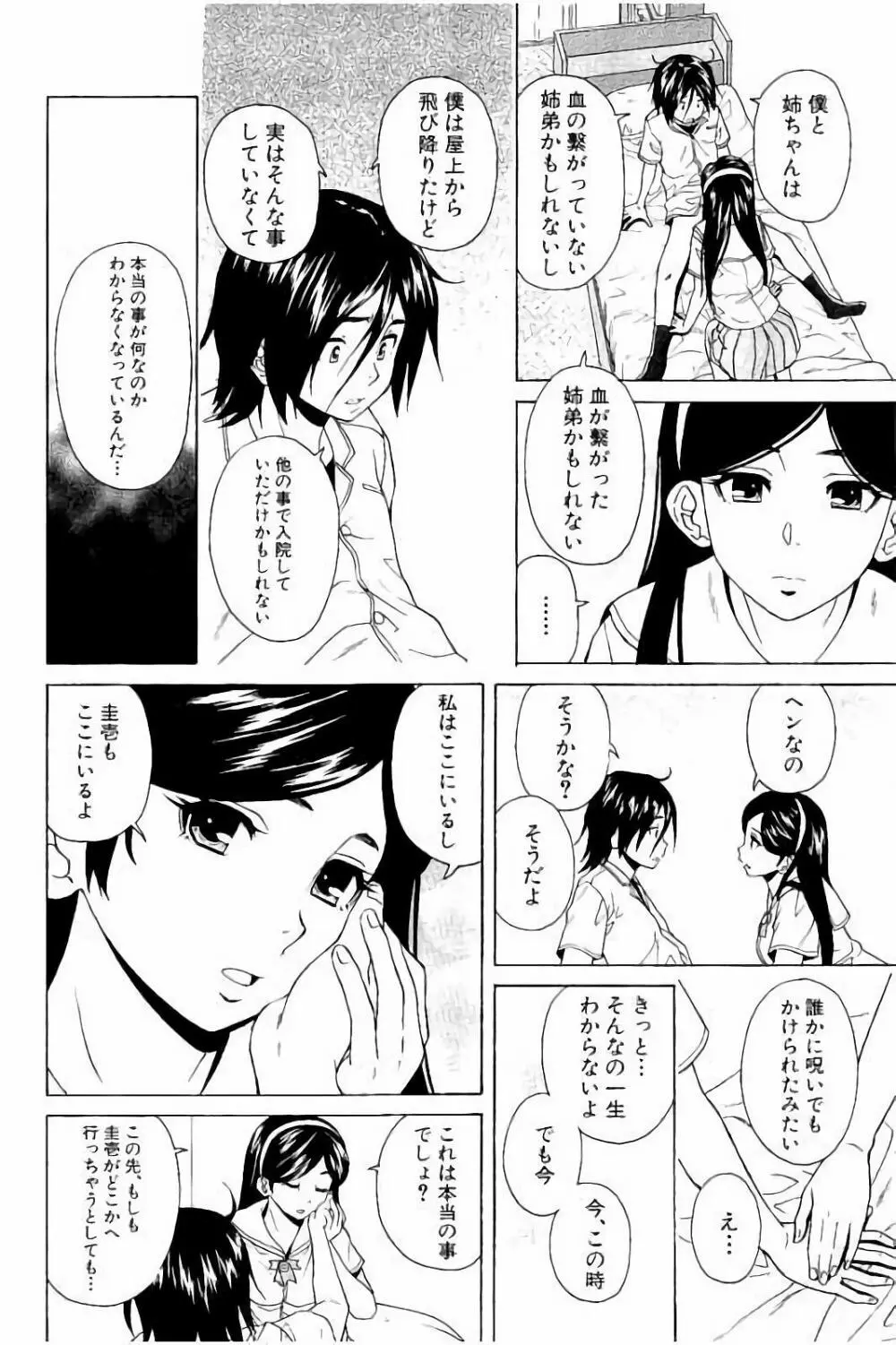 姉の秘密と僕の自殺 178ページ