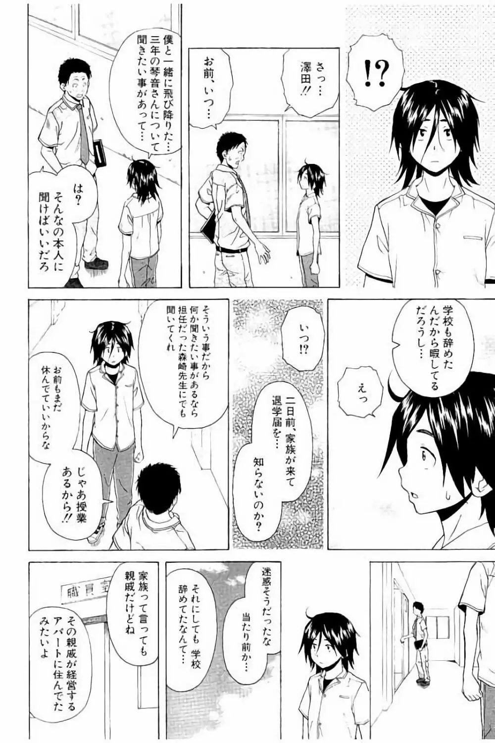 姉の秘密と僕の自殺 188ページ