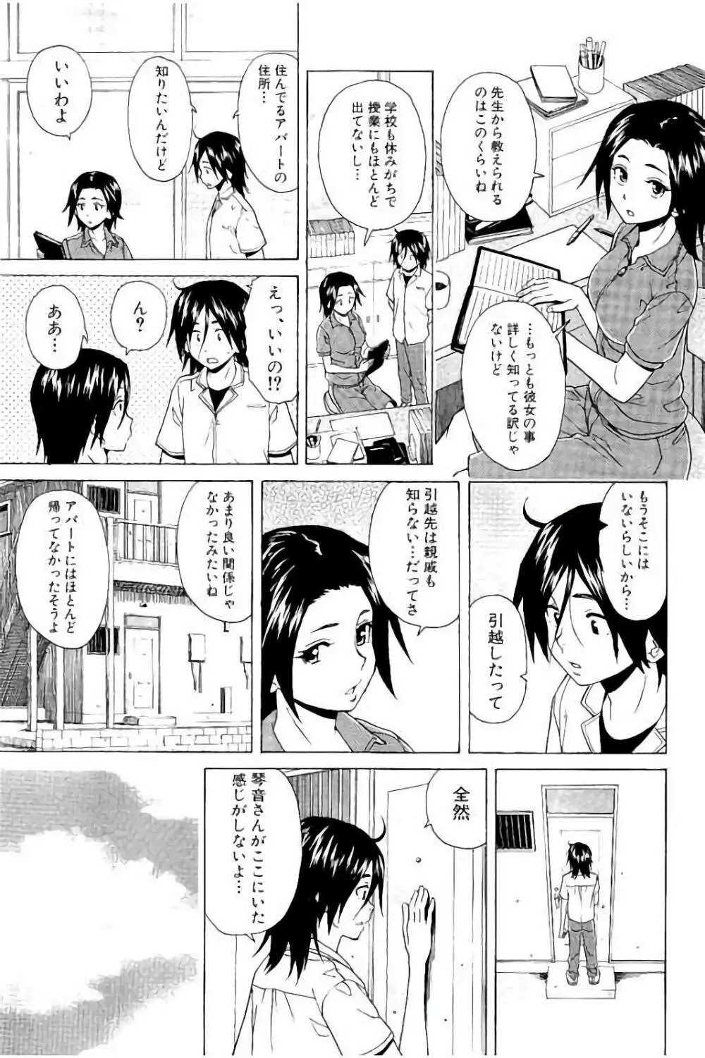 姉の秘密と僕の自殺 189ページ