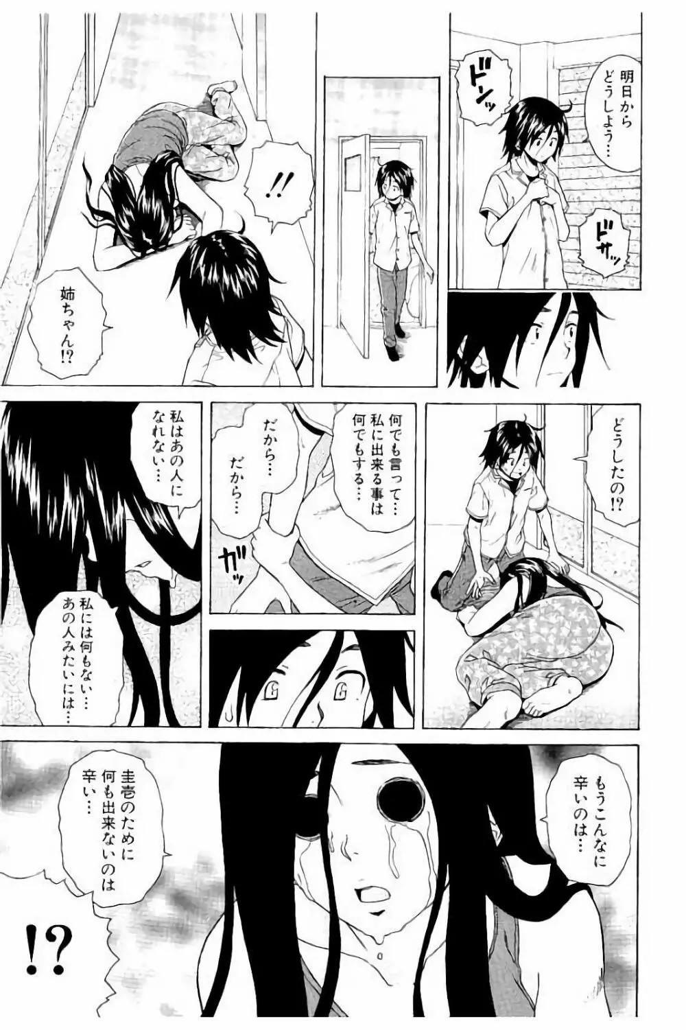 姉の秘密と僕の自殺 191ページ