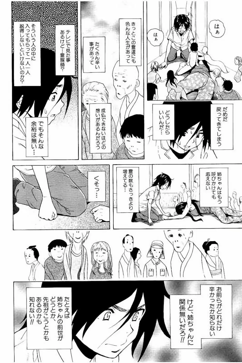 姉の秘密と僕の自殺 194ページ