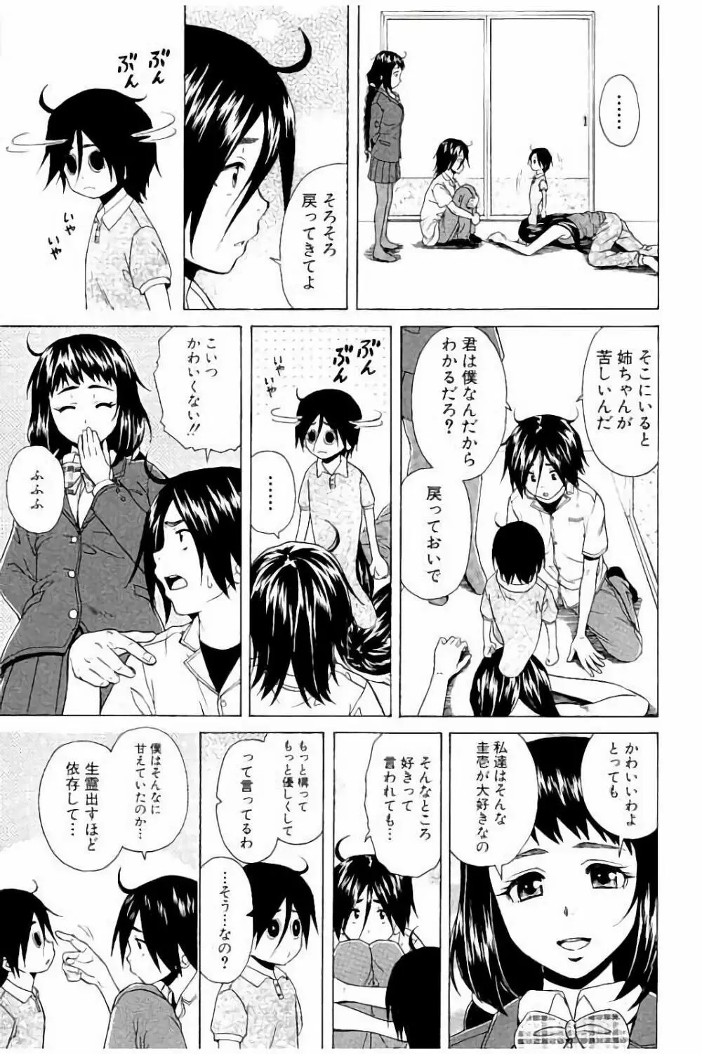 姉の秘密と僕の自殺 199ページ