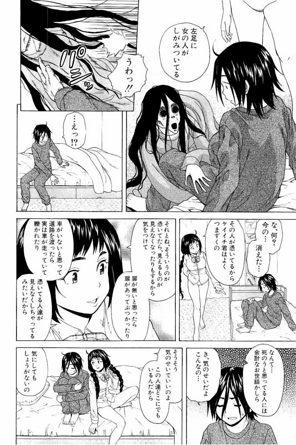 姉の秘密と僕の自殺 20ページ