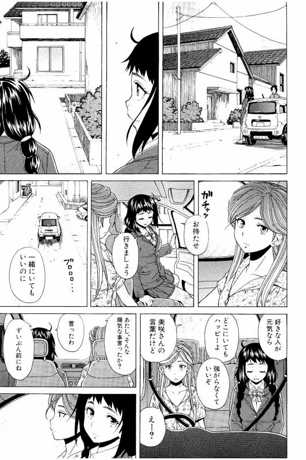 姉の秘密と僕の自殺 203ページ