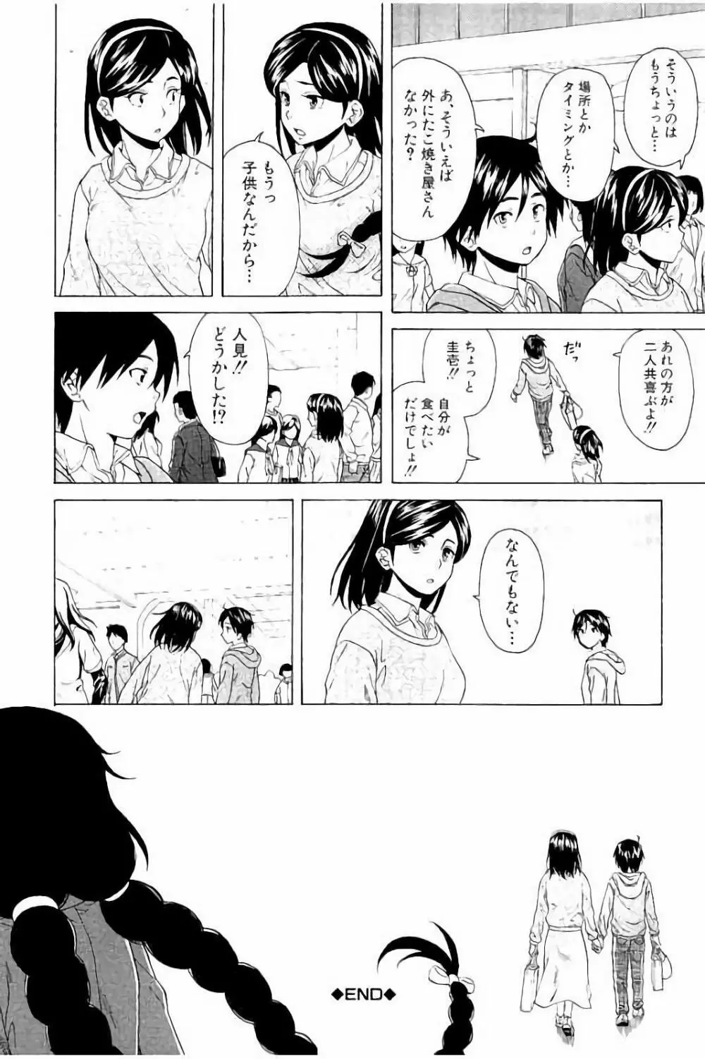 姉の秘密と僕の自殺 206ページ