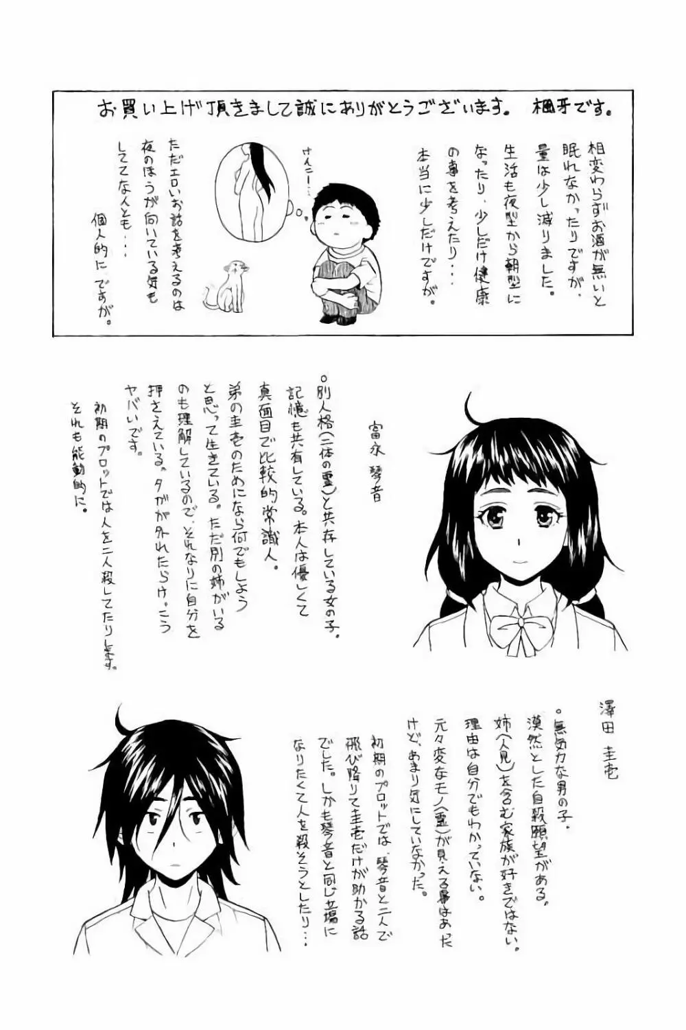 姉の秘密と僕の自殺 207ページ