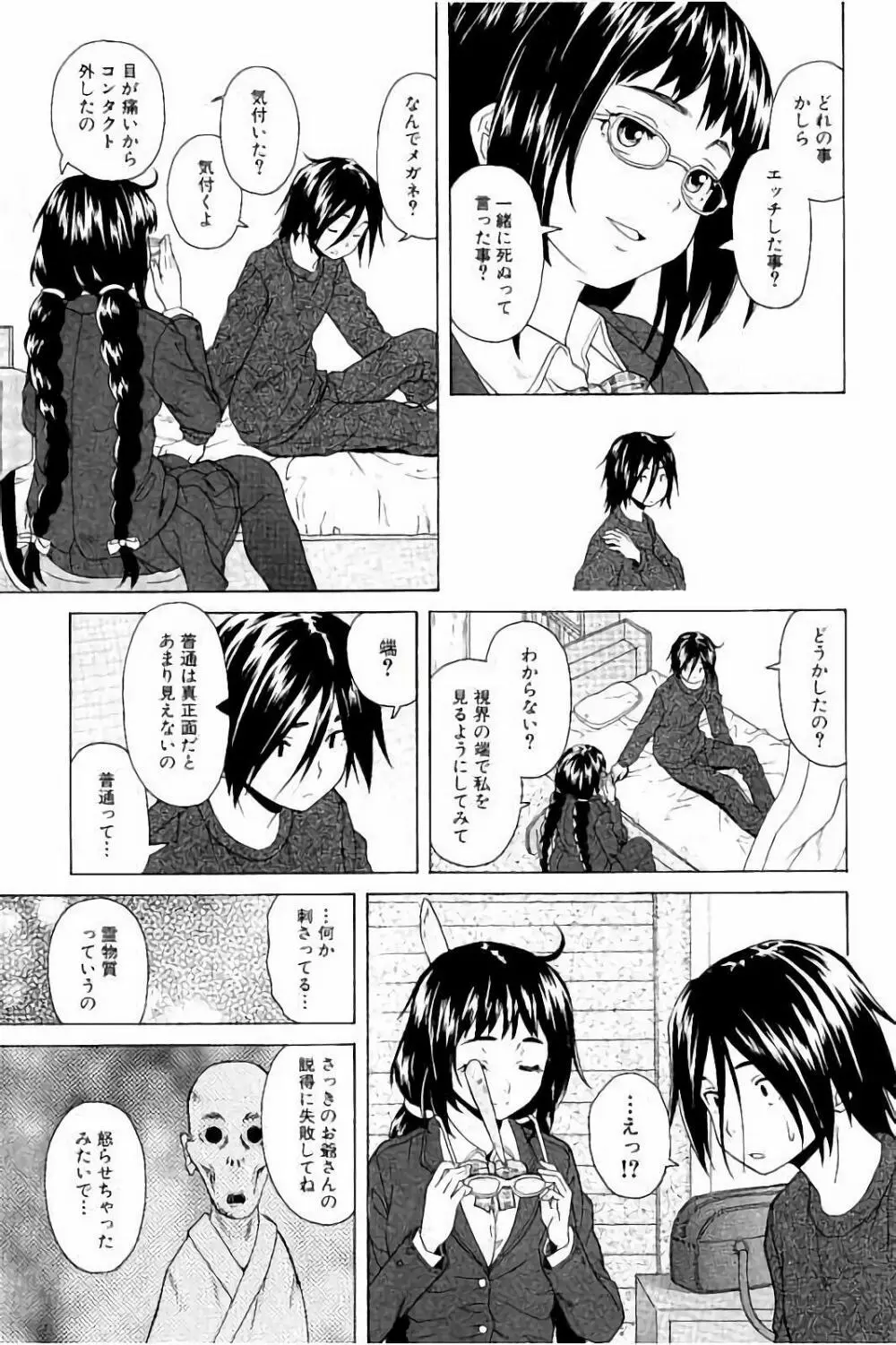 姉の秘密と僕の自殺 39ページ