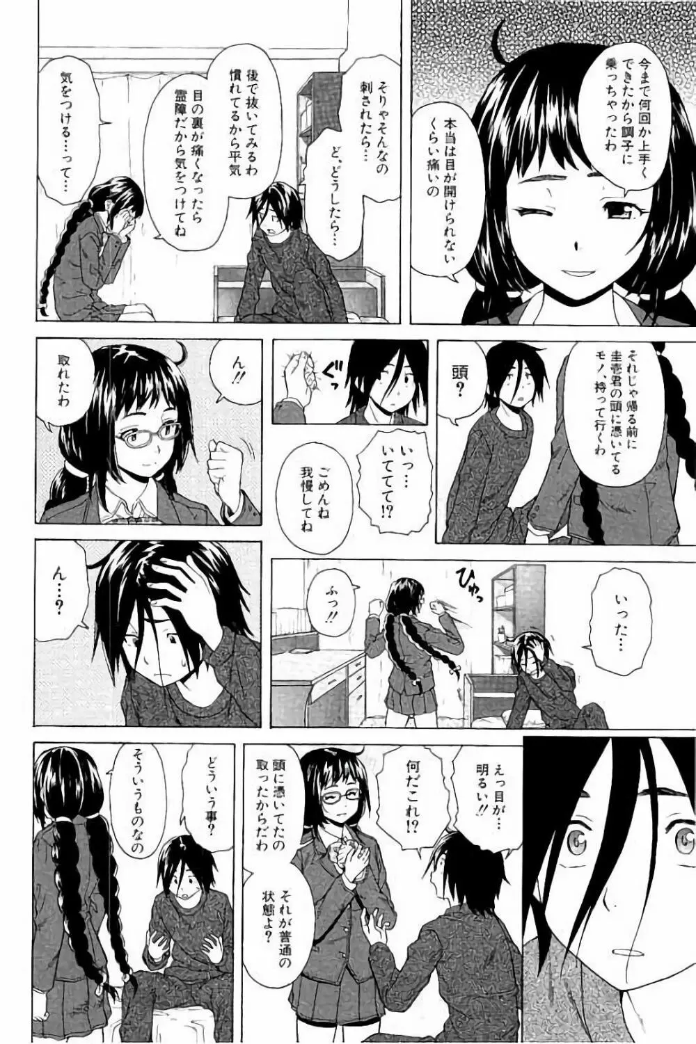 姉の秘密と僕の自殺 40ページ