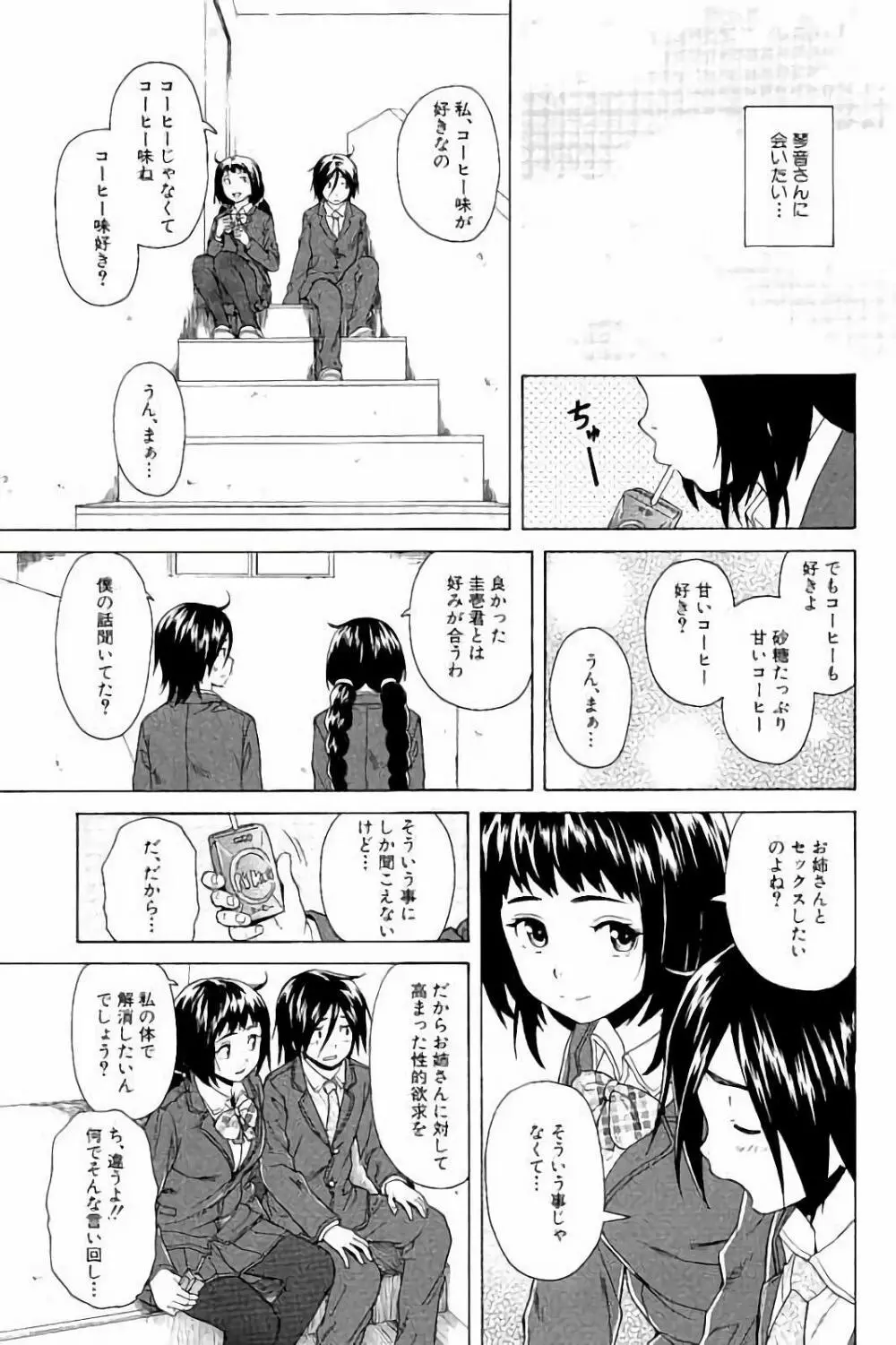 姉の秘密と僕の自殺 51ページ