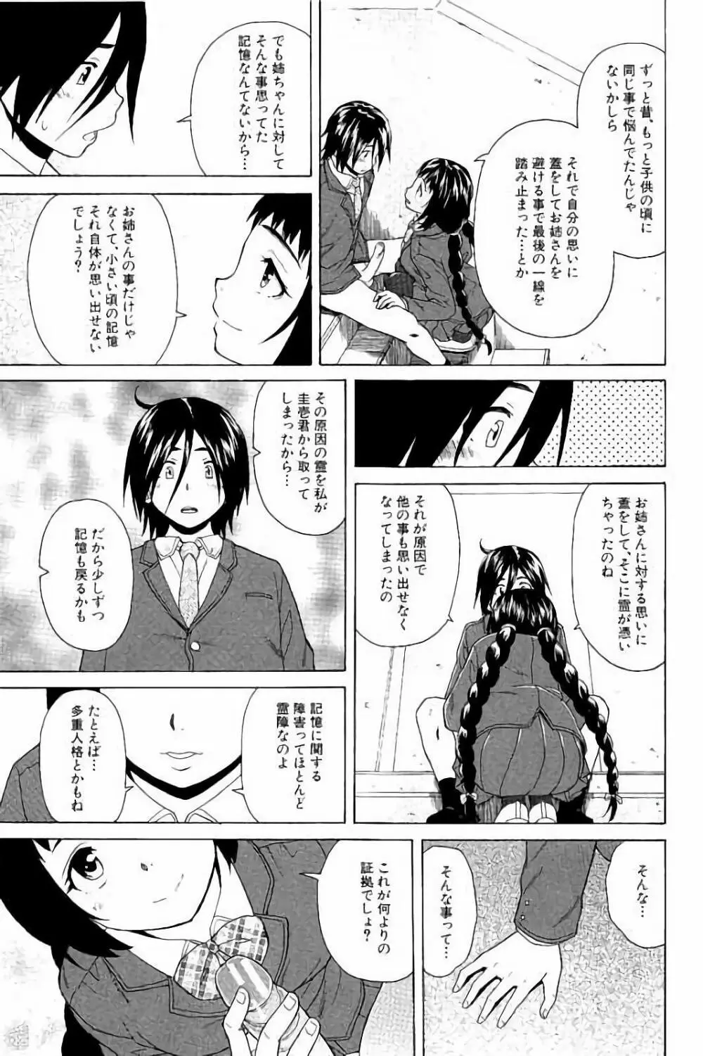 姉の秘密と僕の自殺 53ページ