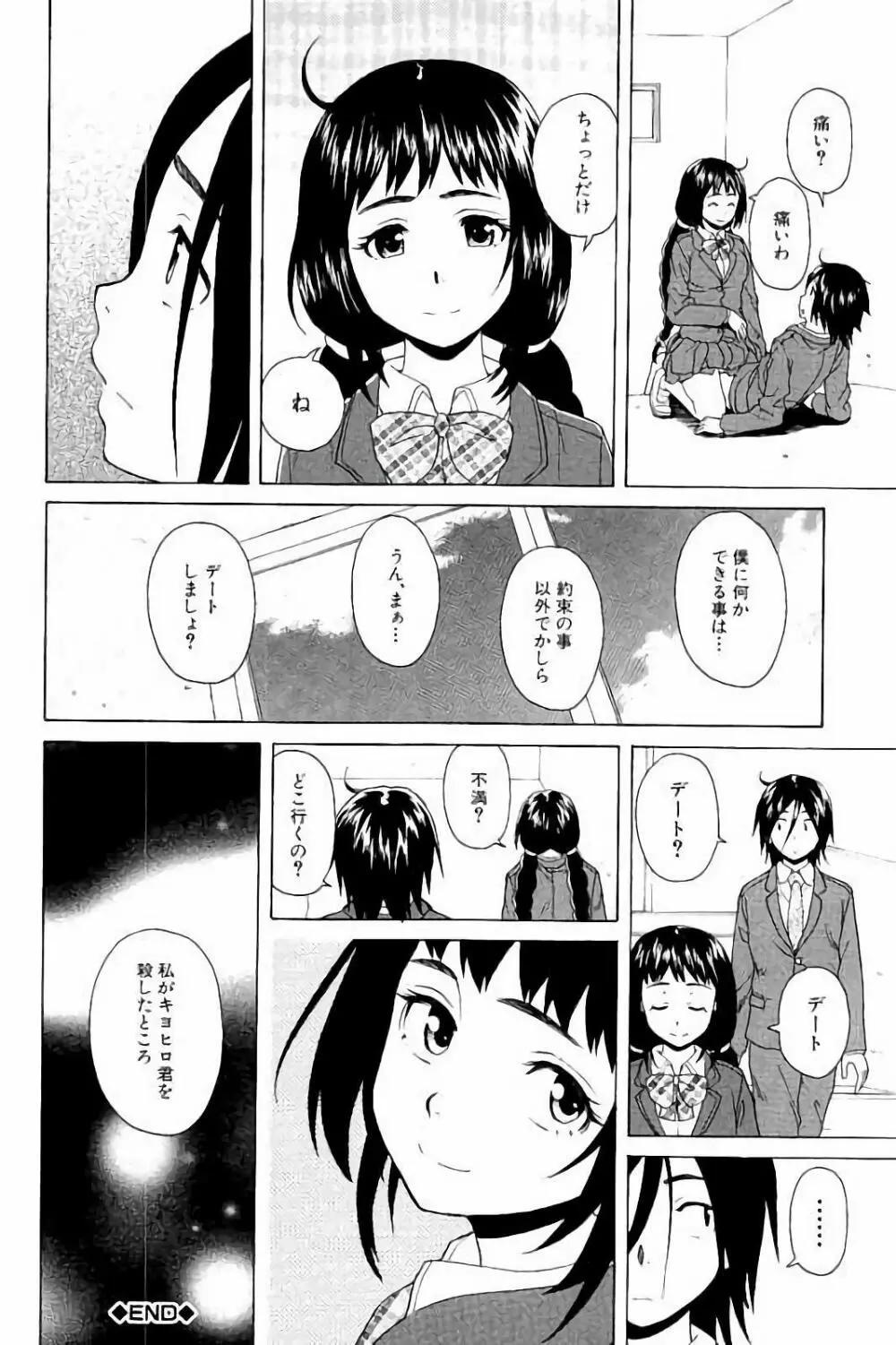 姉の秘密と僕の自殺 64ページ