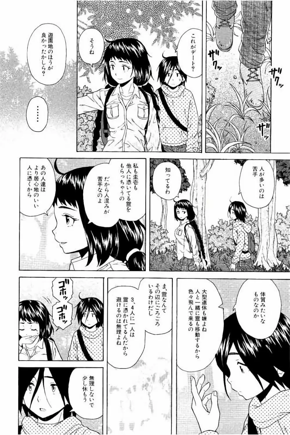 姉の秘密と僕の自殺 92ページ