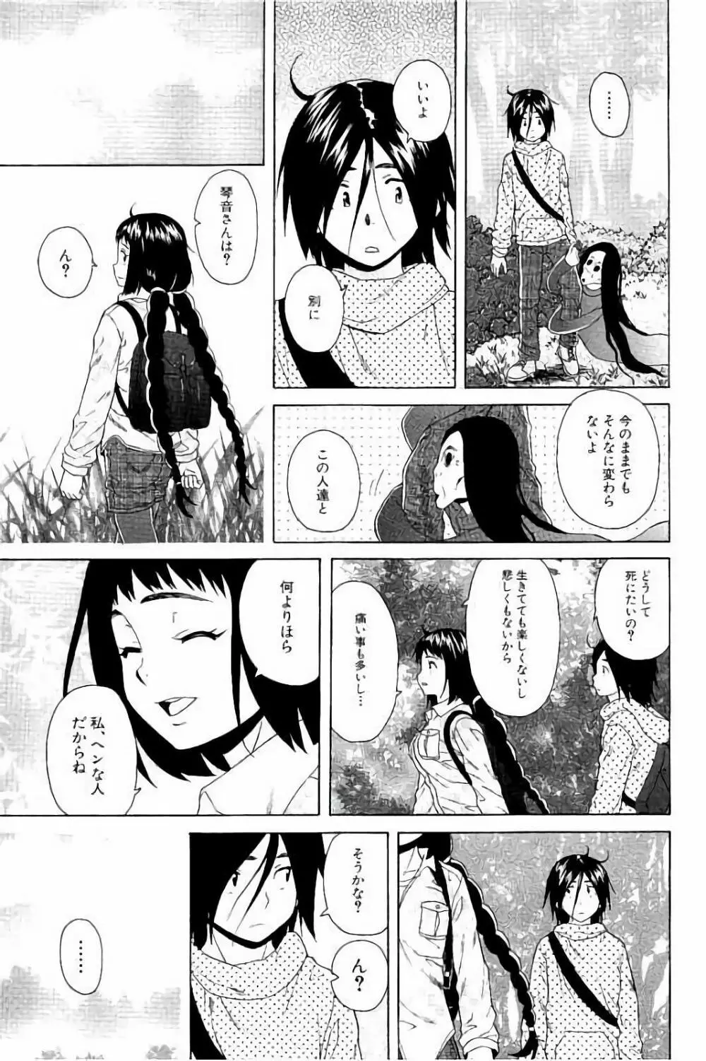 姉の秘密と僕の自殺 95ページ