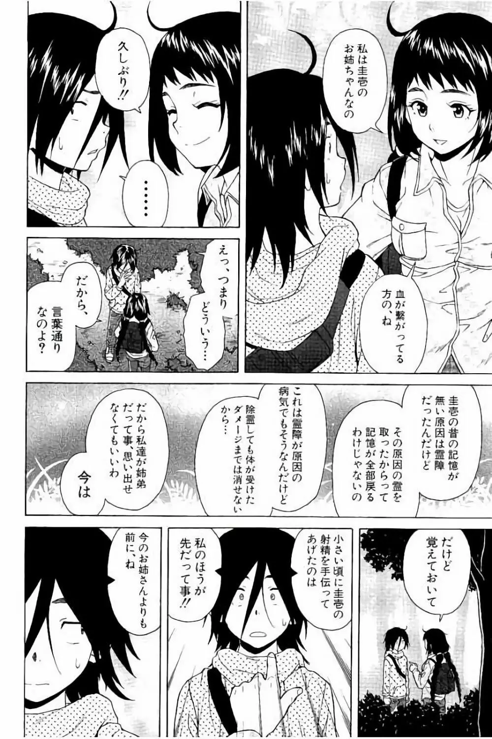 姉の秘密と僕の自殺 98ページ