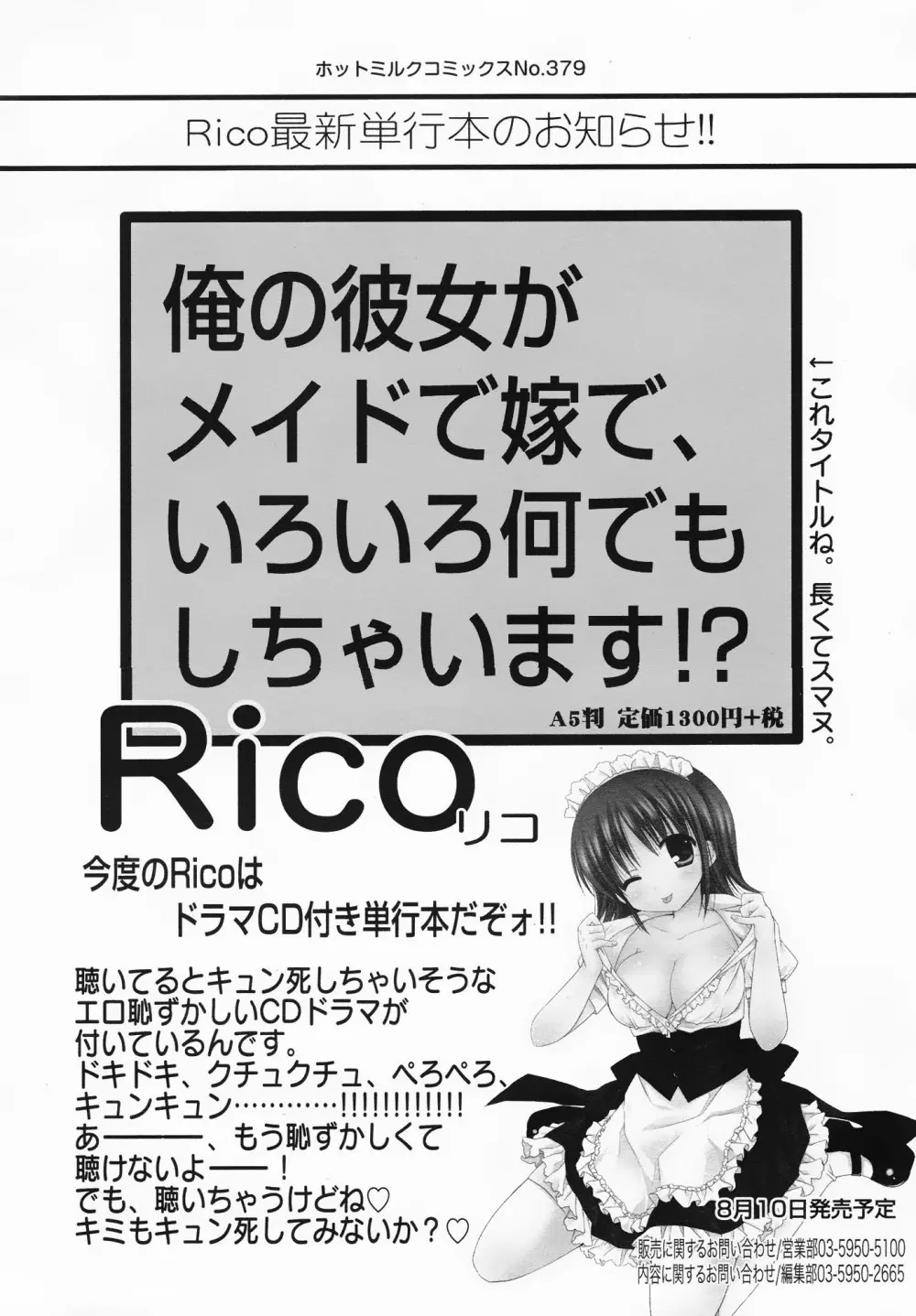 コミックメガミルク 2012年8月号 Vol.26 212ページ