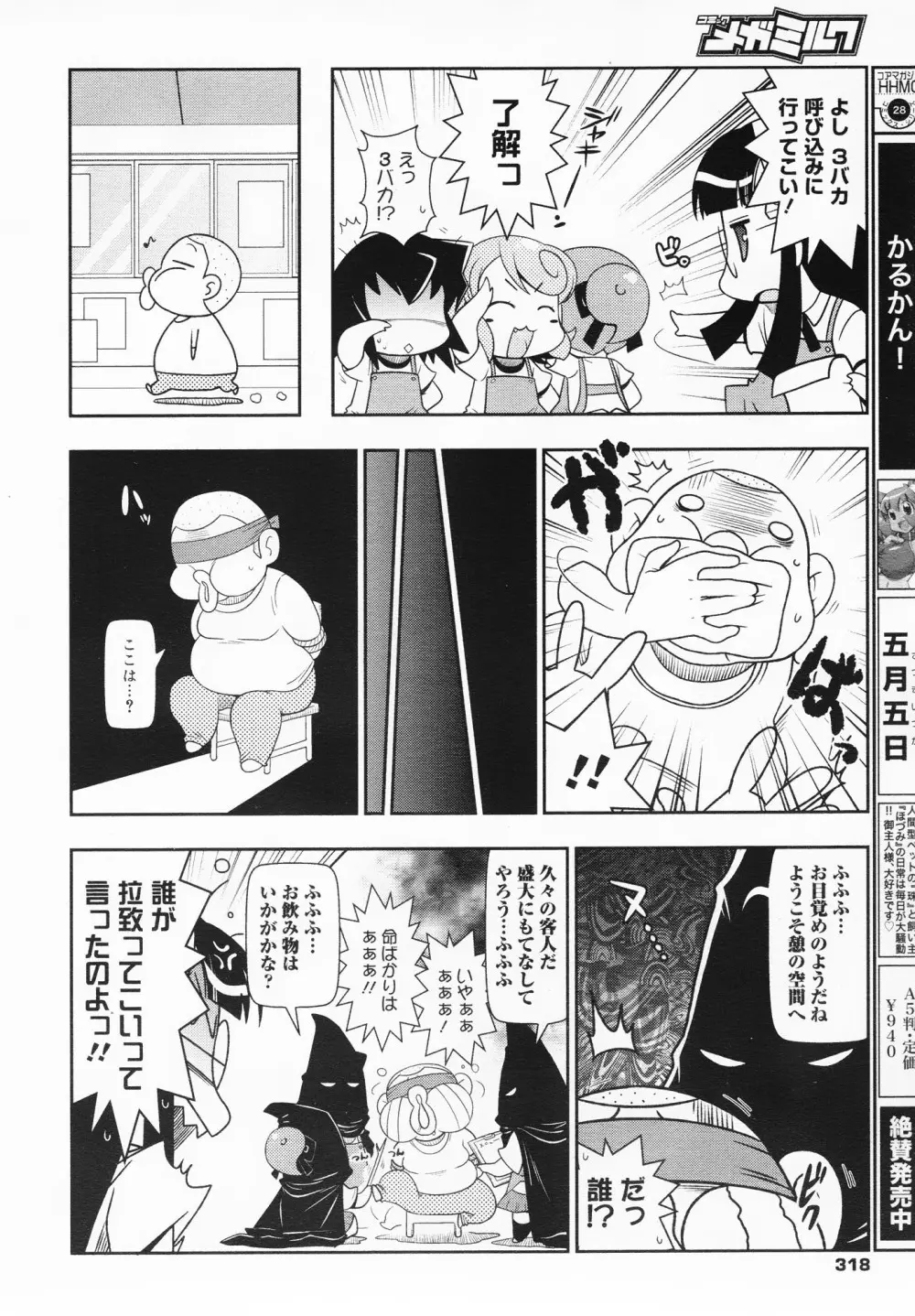 コミックメガミルク 2012年8月号 Vol.26 318ページ