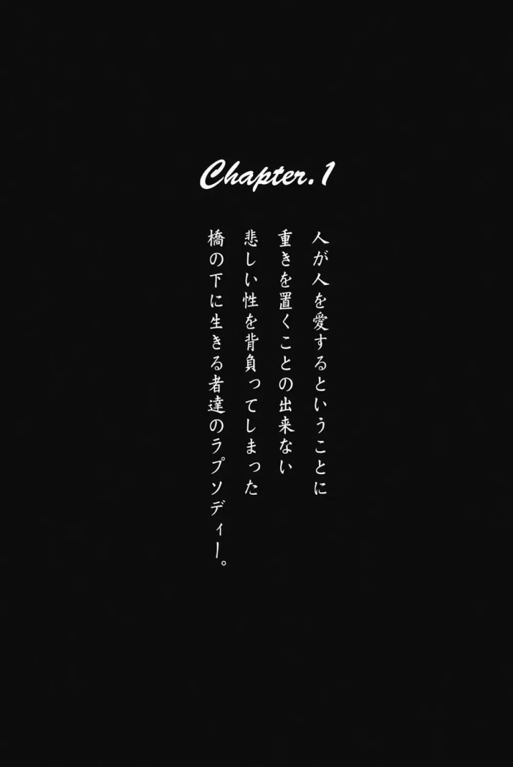 あの夜のささやきが。 9ページ