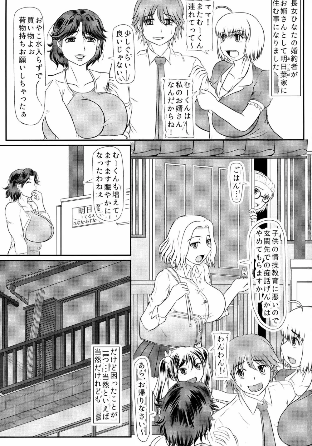 明日葉さんちのお義母さん 3ページ