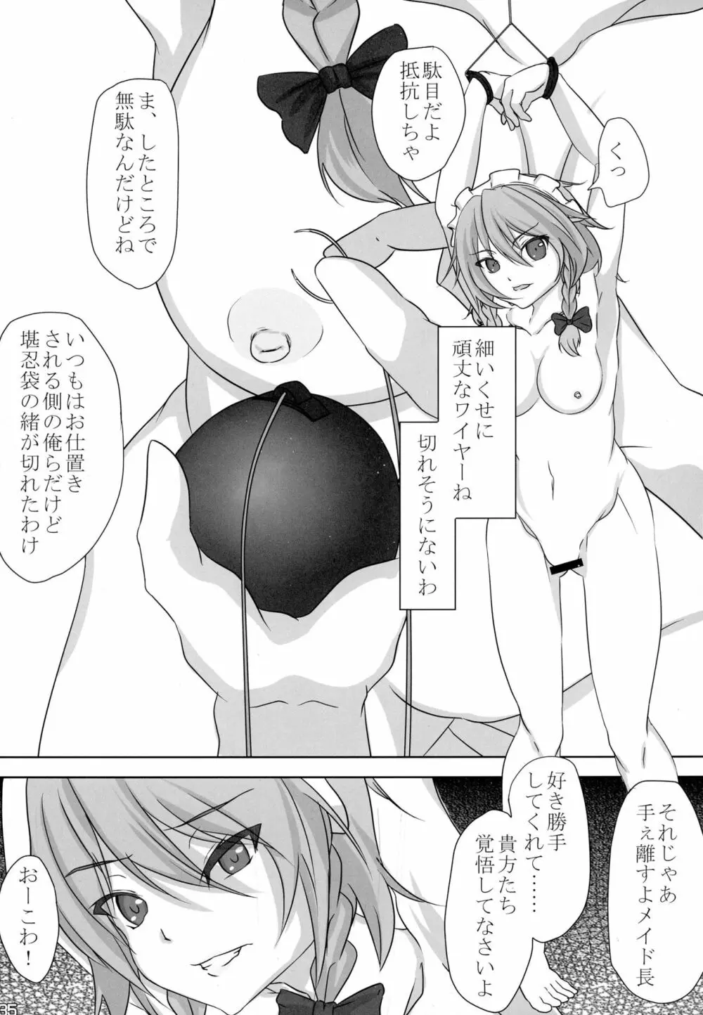 東方搾乳合同誌 でも幻想郷の娘の搾乳ならちょっと見たいかも… 35ページ