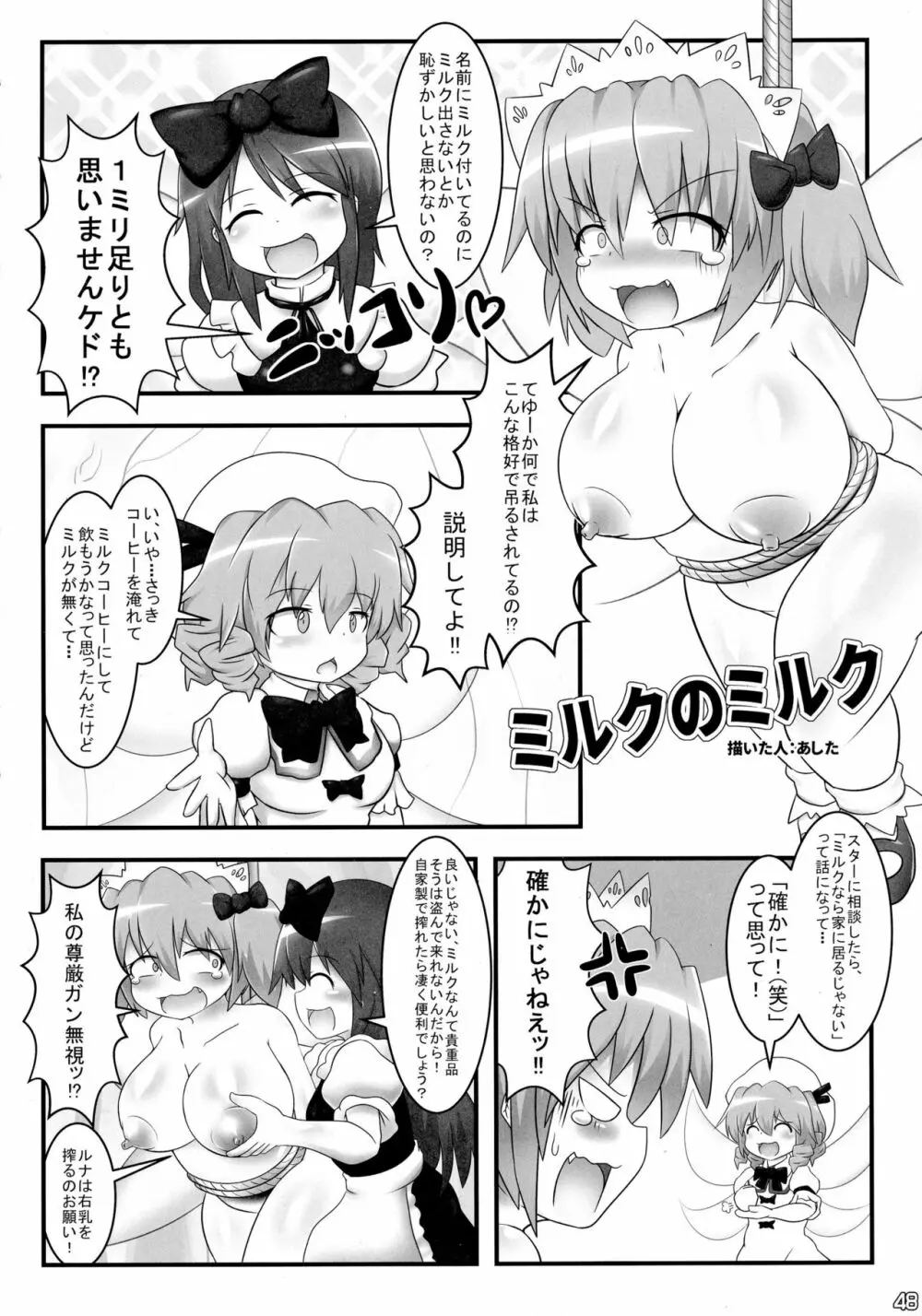 東方搾乳合同誌 でも幻想郷の娘の搾乳ならちょっと見たいかも… 48ページ