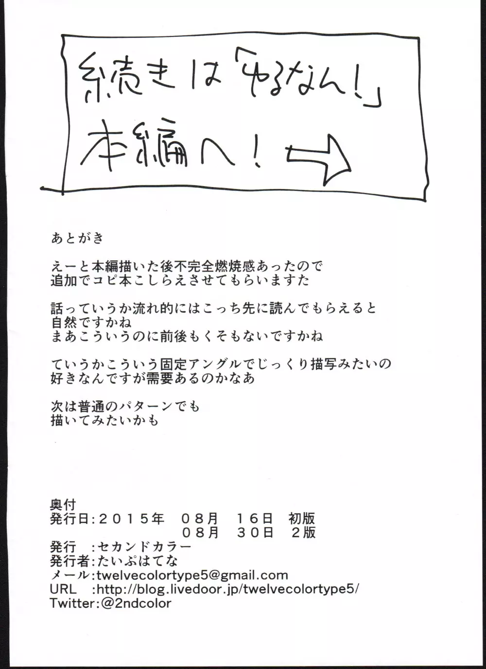 「ゆるなん！の前のひととき」 12ページ