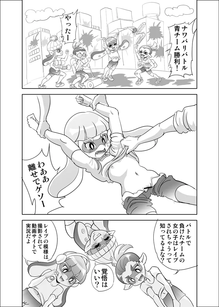 ひどい!スプラトゥーン 2ページ