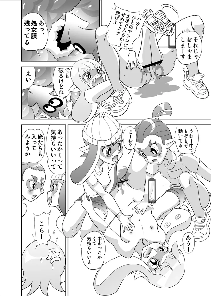 ひどい!スプラトゥーン 6ページ