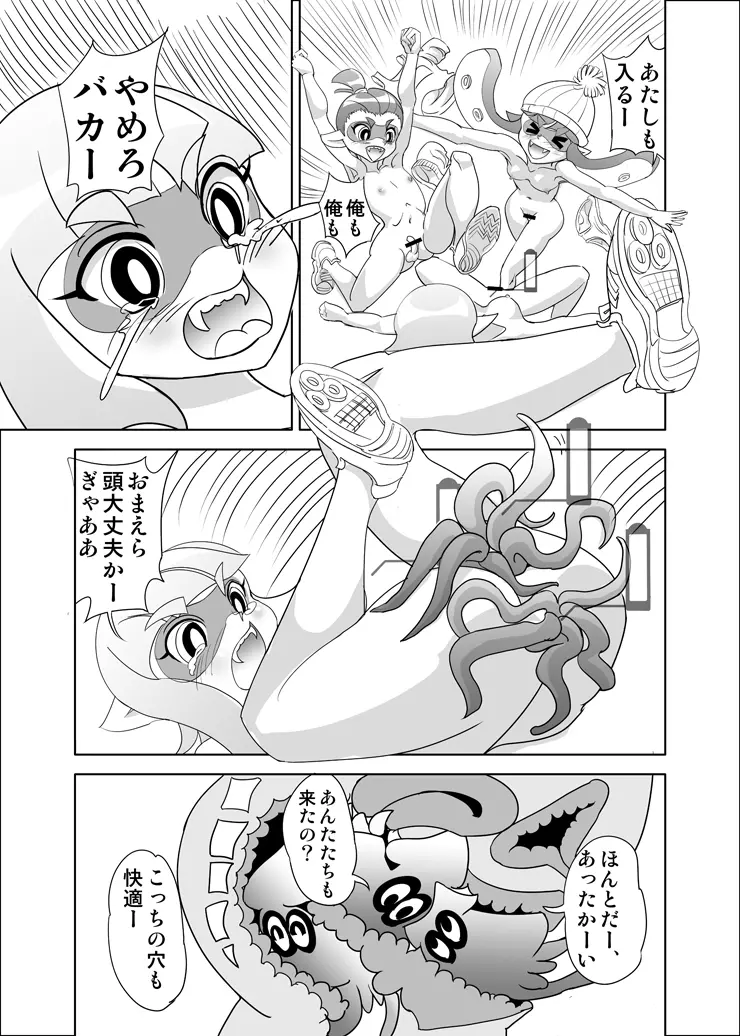 ひどい!スプラトゥーン 7ページ