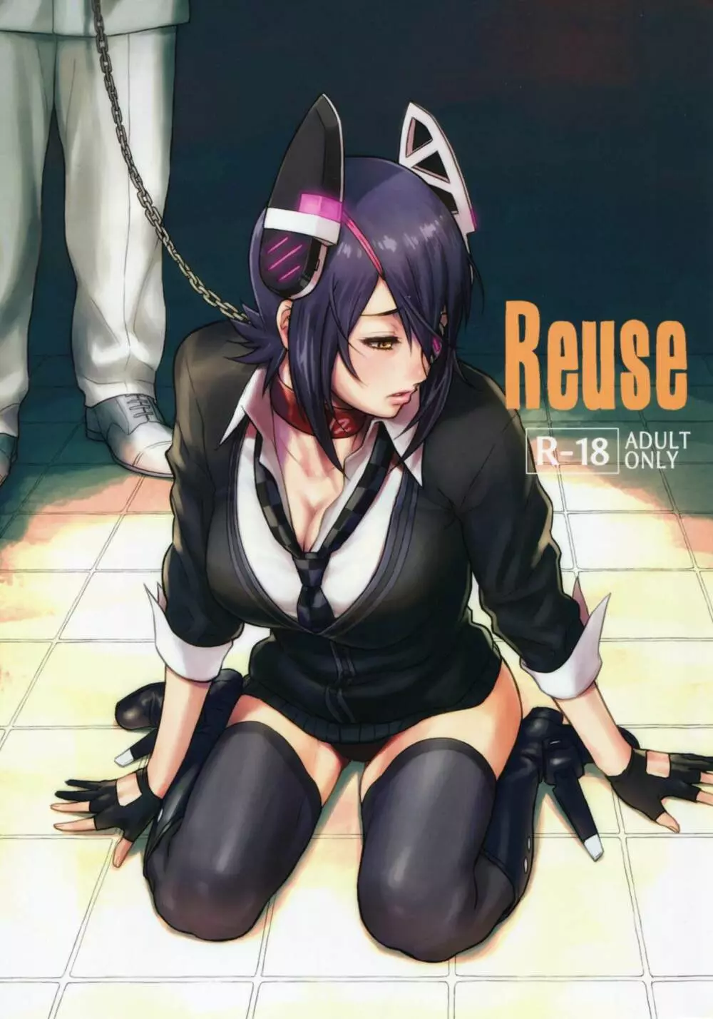 Reuse 1ページ