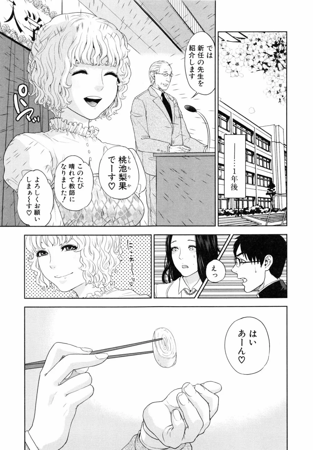 僕の専用女教師 134ページ