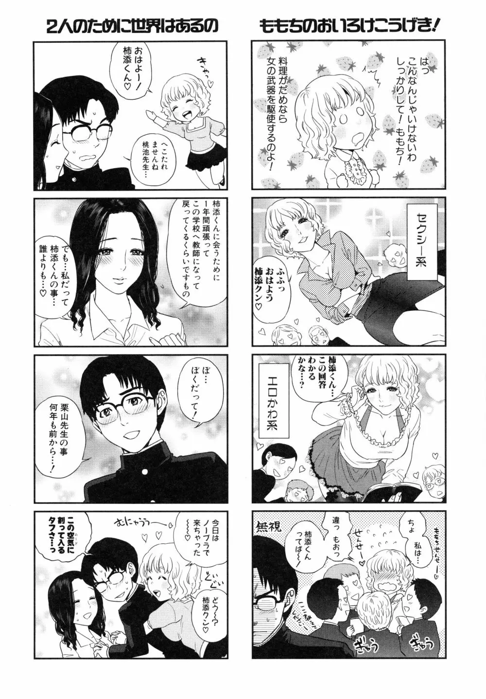 僕の専用女教師 137ページ