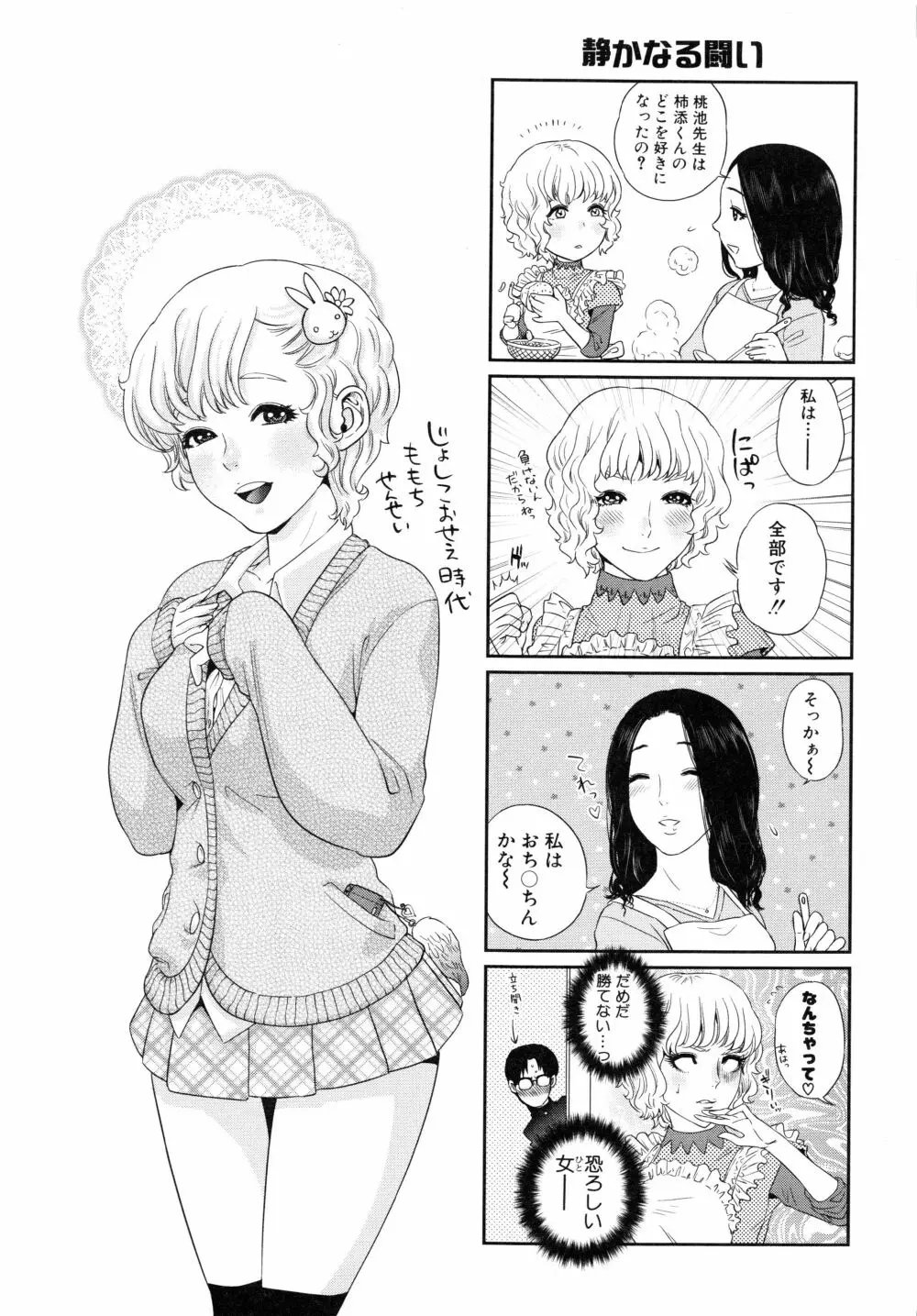 僕の専用女教師 138ページ