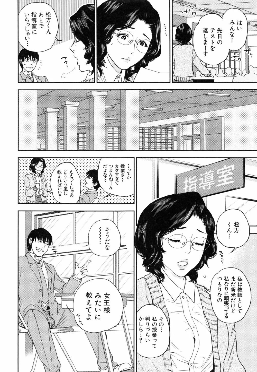 僕の専用女教師 167ページ