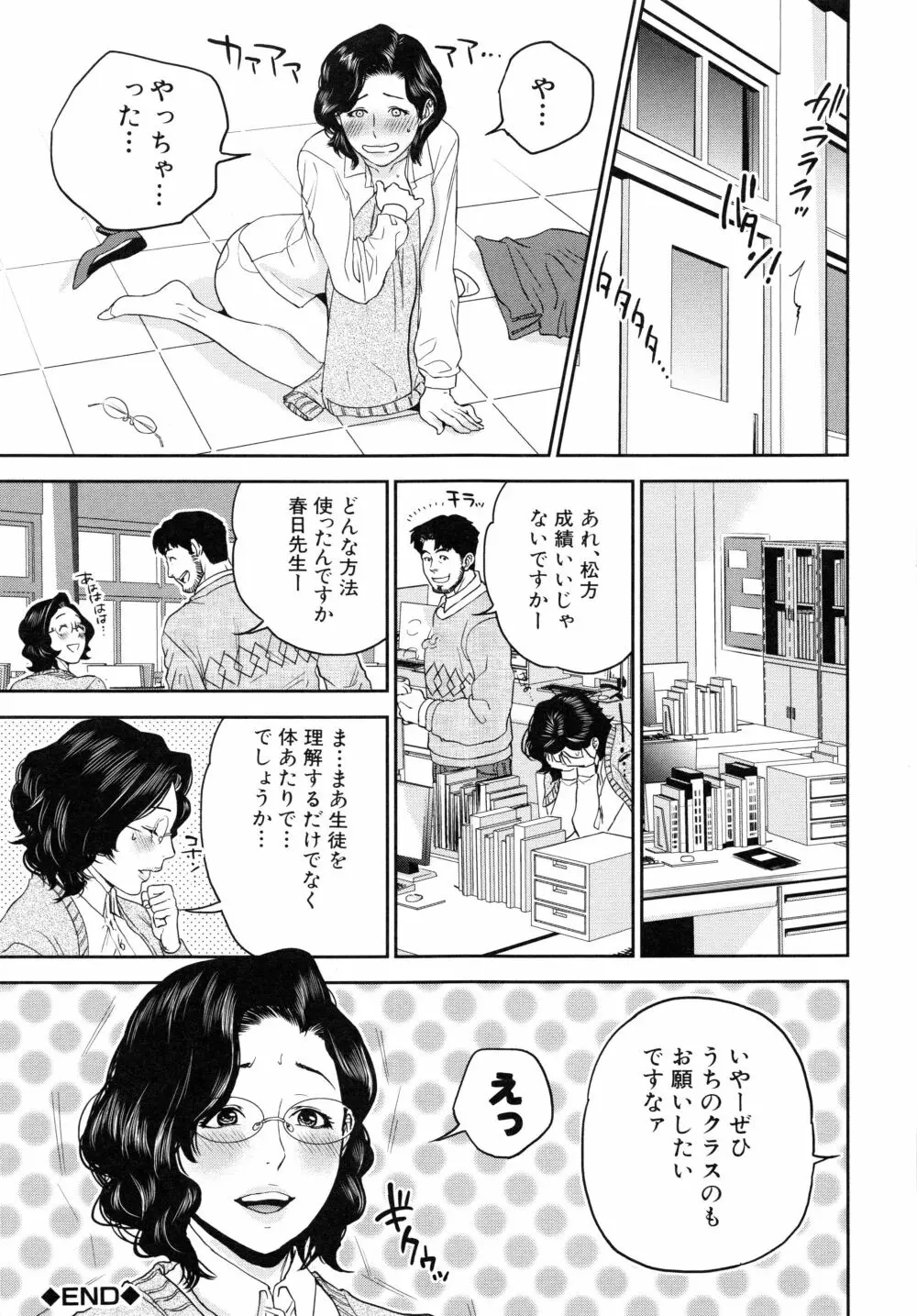 僕の専用女教師 194ページ