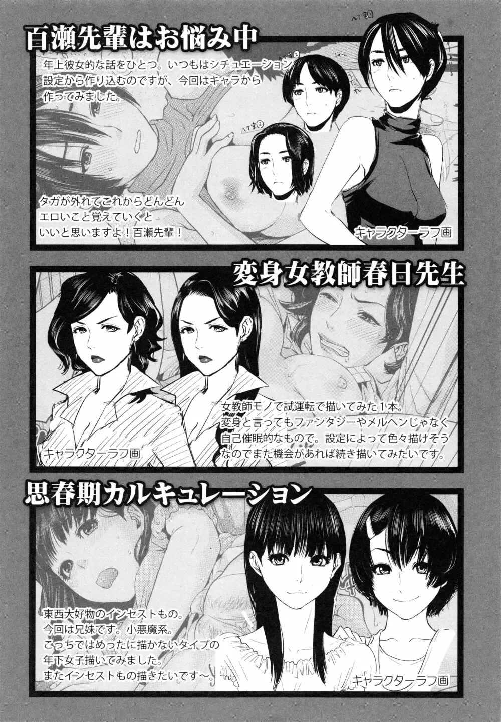 僕の専用女教師 195ページ