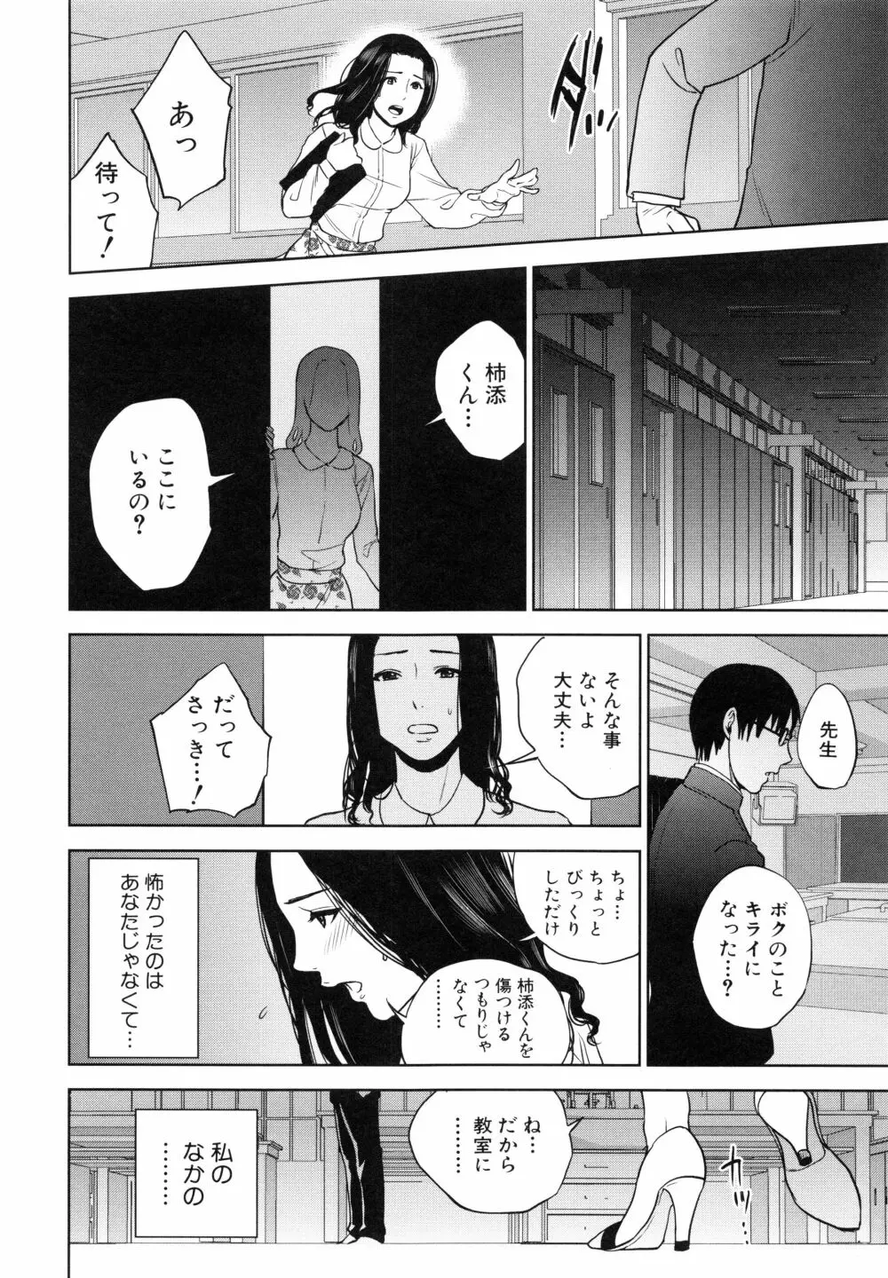 僕の専用女教師 32ページ