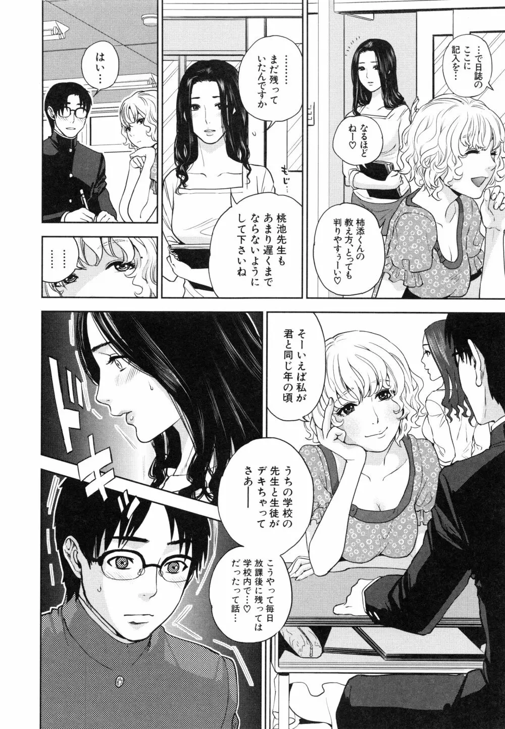 僕の専用女教師 54ページ