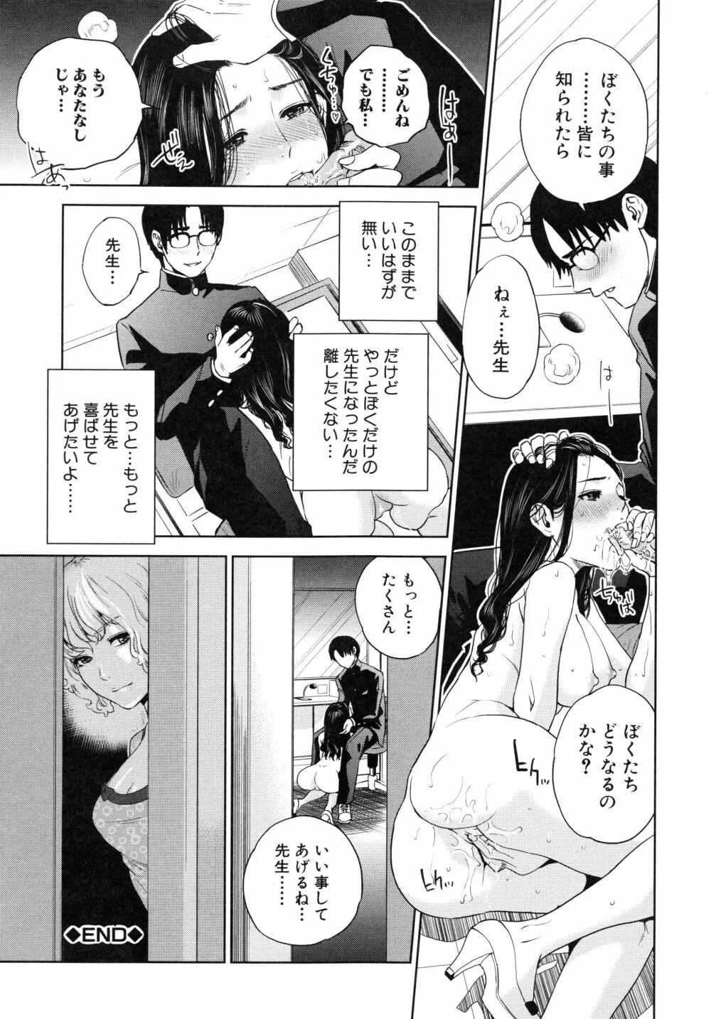 僕の専用女教師 74ページ