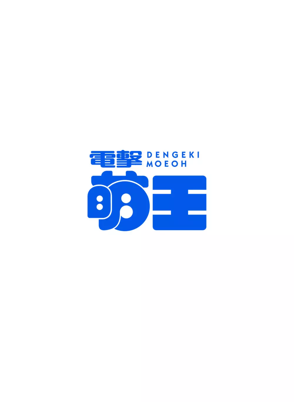 電撃萌王 2016年8月号 6ページ