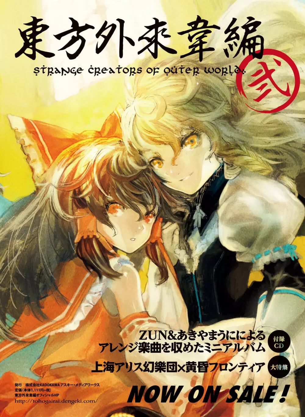 電撃萌王 2016年8月号 8ページ