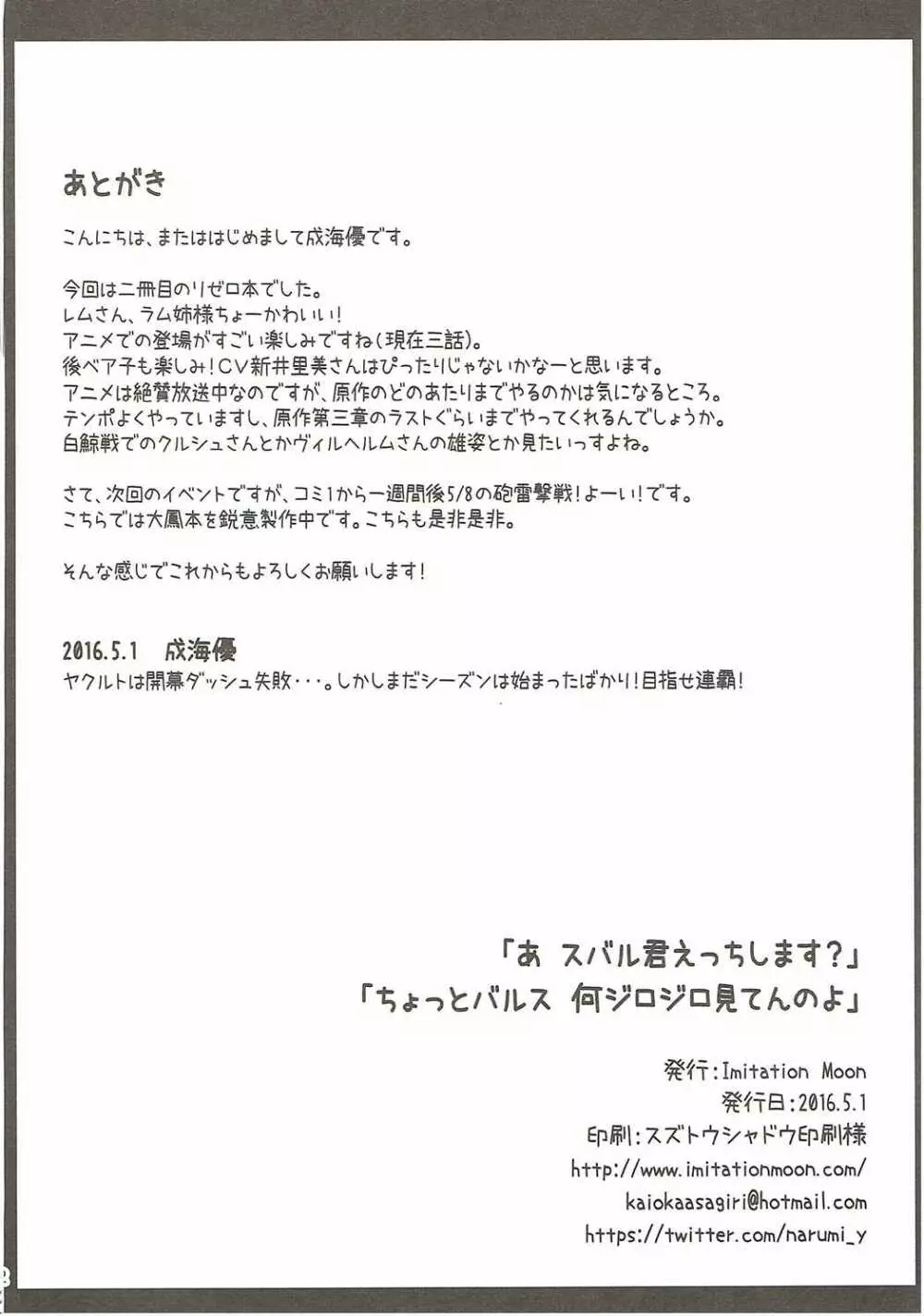 「あ スバル君 えっちします?」「ちょっと バルス何ジロジロ見てんのよ」 21ページ