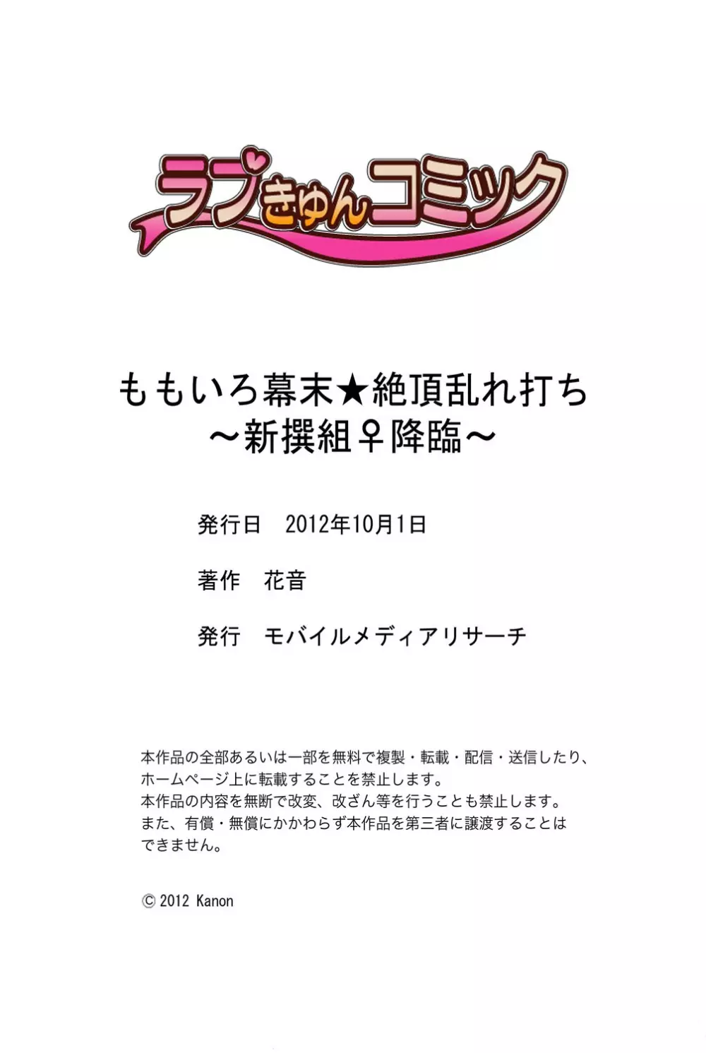 ももいろ幕末★絶頂乱れ打ち～新撰組♀降臨～ 42ページ