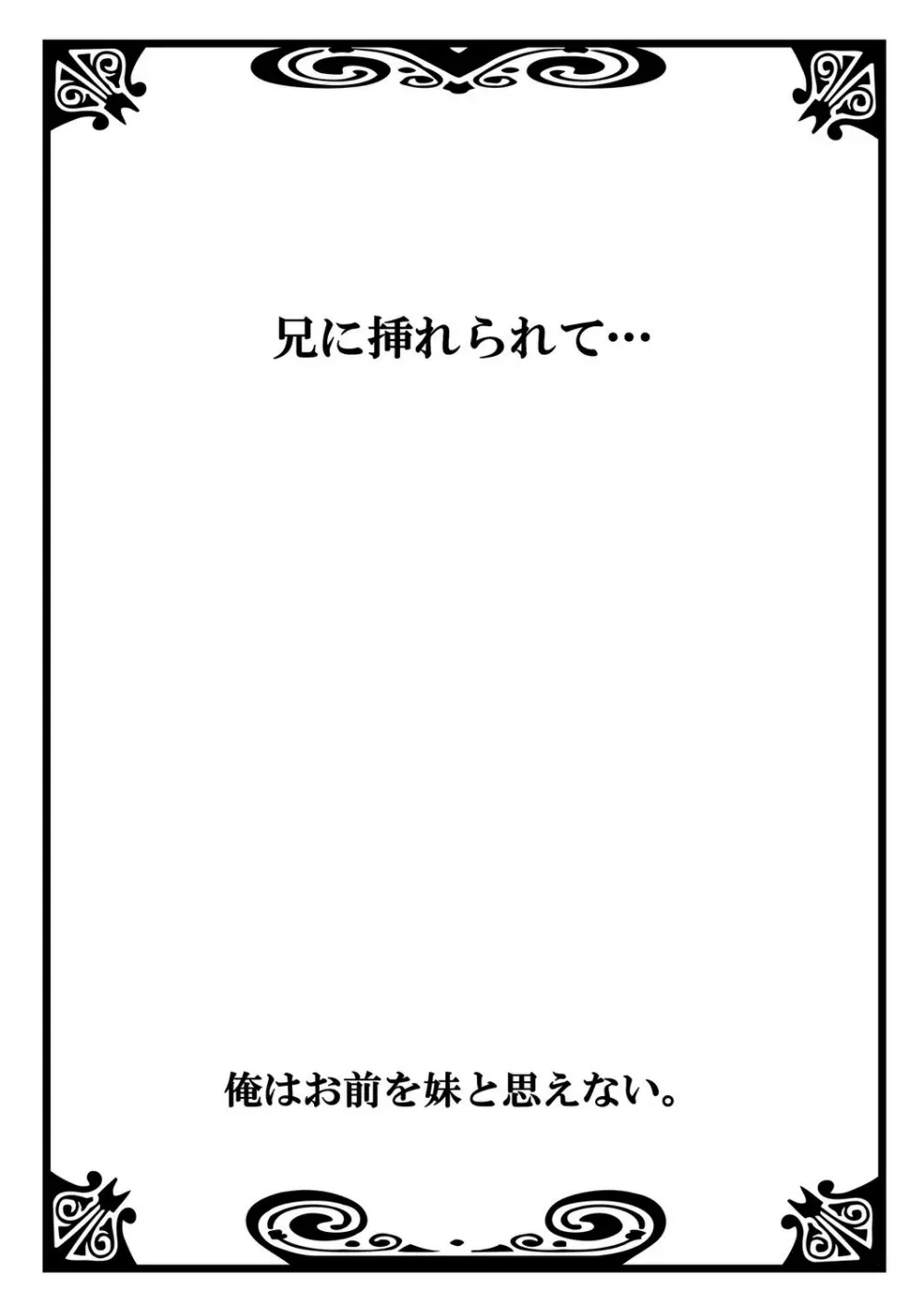 俺はお前を妹と思えない。 29ページ