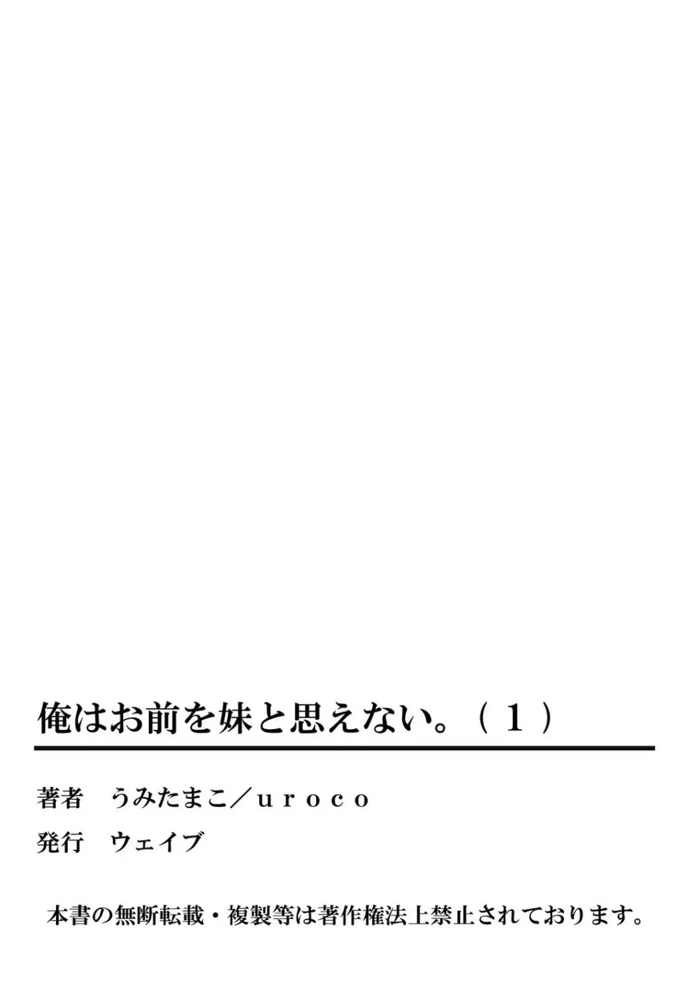 俺はお前を妹と思えない。 54ページ