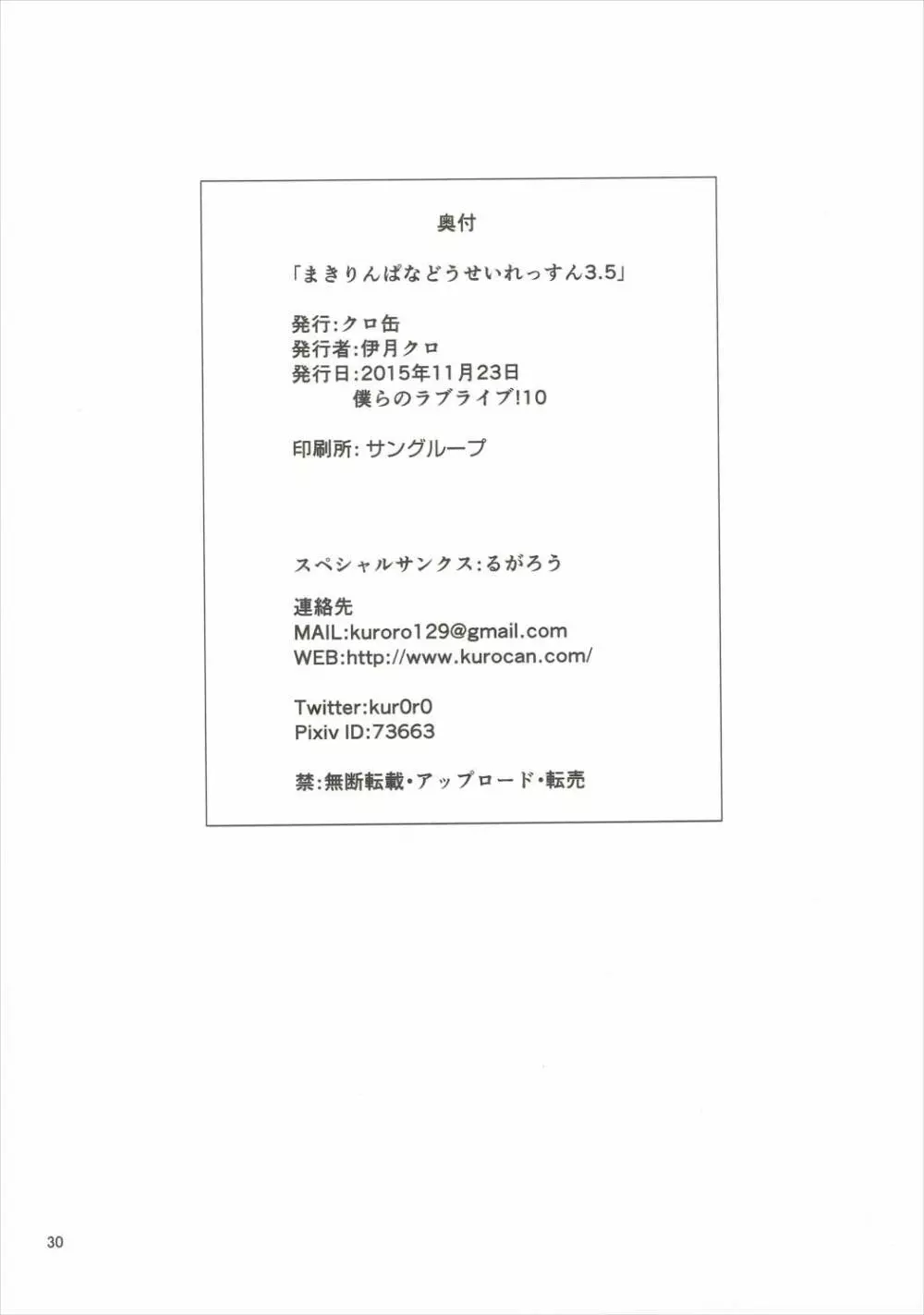 まきりんぱなどうせいれっすん3.5 29ページ