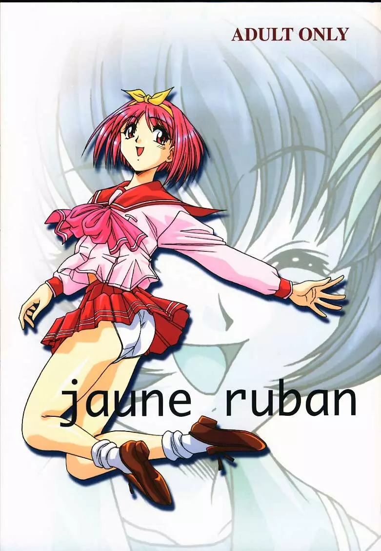 jaune ruban 1ページ