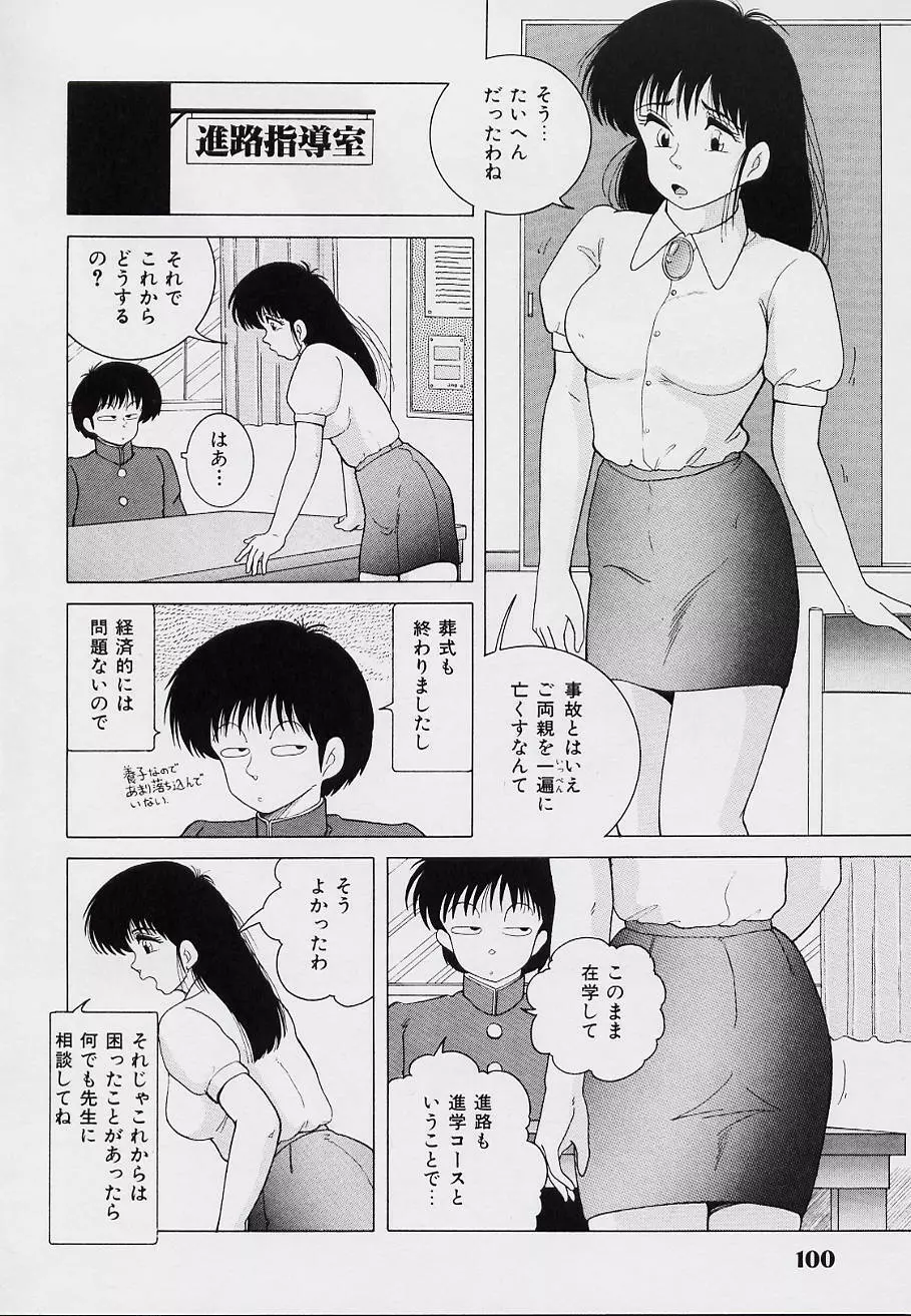 くるくる少女帯 103ページ