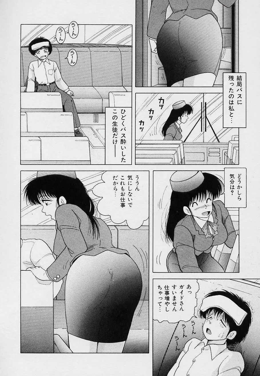 くるくる少女帯 89ページ